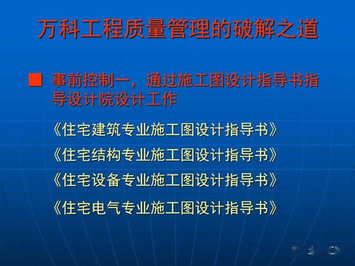 地产工程管理的破解之道 以精细化服务赋能高效建设